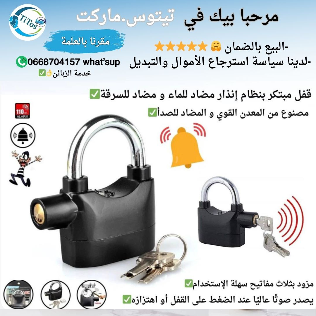 🔐قفل ذكي بجهاز إنذار مضاد للسرقة+ هدية 🎁 - Image 1